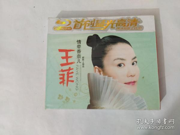 碟片CD光盘 王菲 情牵香奈儿(未开封)