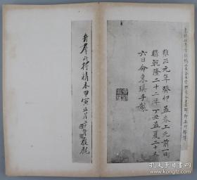 著名古籍版专家杨震方旧藏：民国文明书局珂罗版《龙藏寺碑》经折装一册（钤印：杨震方印；此帖依郑孝胥等人藏拓本制作）