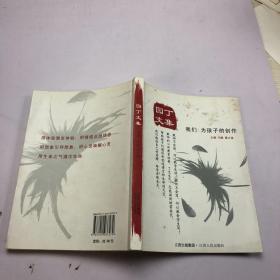 园丁文集