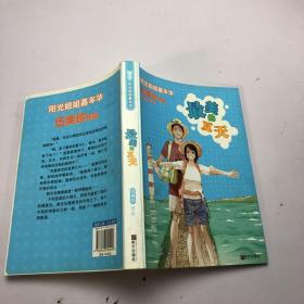 最美的夏天-阳光姐姐嘉年华