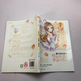 意林：小小姐淑女文学馆浪漫星语--星光淑女会③·你如恒星，执着闪亮（摩羯座）