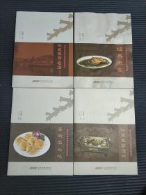 安徽餐饮非物质文化遗产丛书四本合售:徽菜名厨名店、经典徽菜、安徽名小吃、徽菜名宴选粹