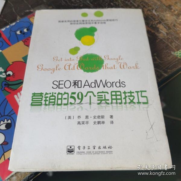 SEO和AdWords营销的59个实用技巧