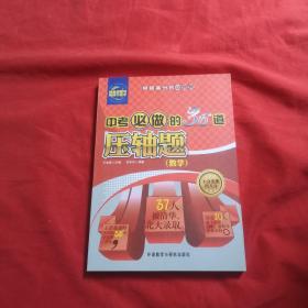 中考必做的36道压轴题（数学）