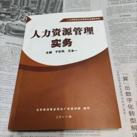 人力資源的管理實(shí)物