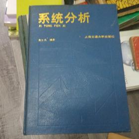 系统分析（16开B）