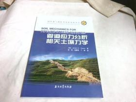 管道应力分析相关土壤力学