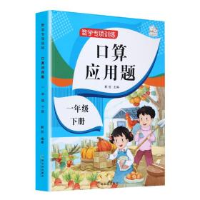 2021年春季一年级下册口算+应用题小学数学专项训练