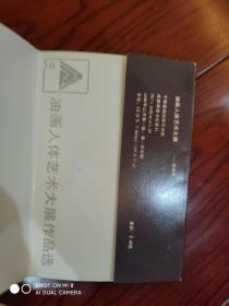 油画人体艺术大展1(全10张)