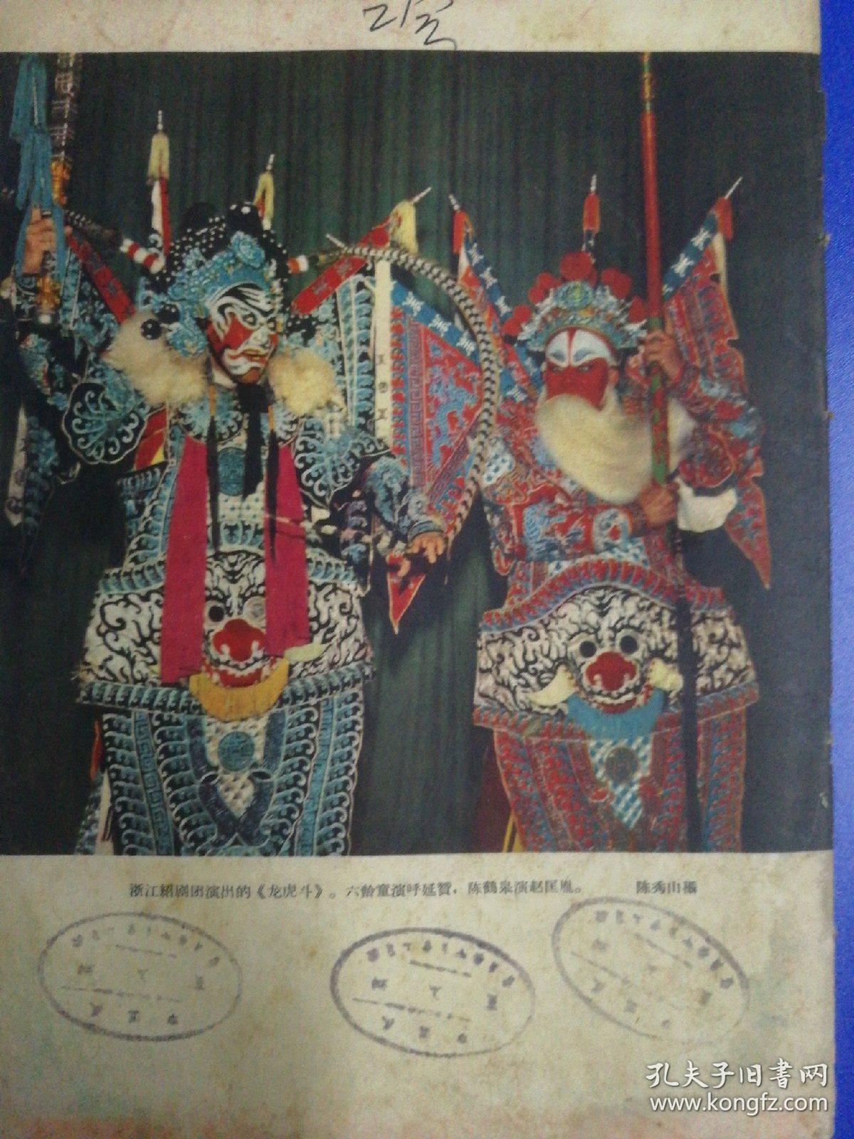 戏剧報，1958年14期