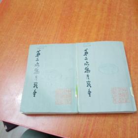 第二次鸦片战争 全六册缺 第六册