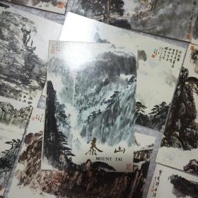 泰山明信片