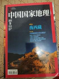 中国国家地理2010.7（总第597期）