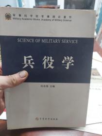 旧书《兵役学》一册