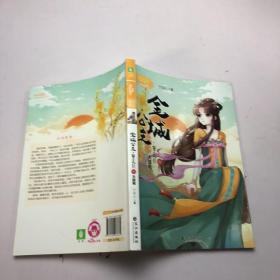 意林小小姐公主天下系列--金城公主·簪花引（叁）大结局