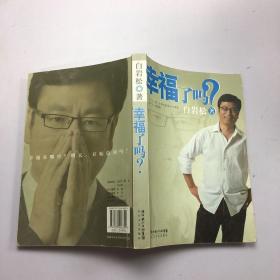 幸福了吗?  有光盘