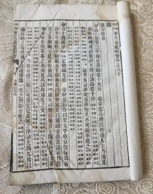 历代通鑑辑览