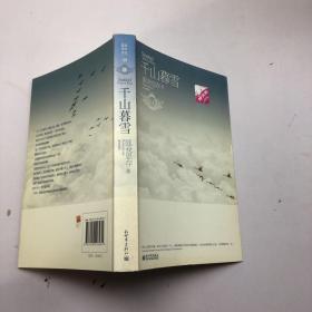 千山暮雪。
