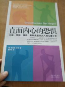 直面内心的恐惧：分裂、忧郁、强迫、歇斯底里四大人格心理分析