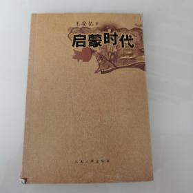 启蒙时代