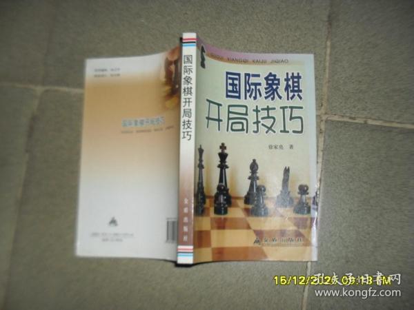 国际象棋开局技巧