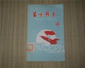 苗岭歌声 1959 2