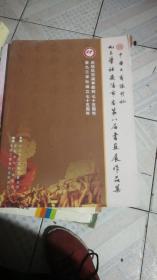 中國工商銀行杯. 九三學(xué)社安陽市委第八屆書畫展作品集.