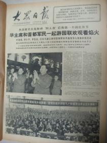 含著名的改革高考制度史料原版合订本：大众日报(1977年10月)李树基油画、吕恩谊艾民有油画、刘树枫散文、郭廓诗、记副师长黄树田、济南某部副部队长杨国祥、记平邑县人武部副部长孟庆友、戴保华油画、访老画家于希宁、王举春油画、全国高等学校招生工作会议、教育部负责人就高等学校招生答记者问、李健葆诗、记洪山煤矿釆煤队长陈孝顺、记铁人式的盐工刘怀盛、毛文彪油画、孔林散文诗、孙敬会李明媚画、省委党校开学典礼等