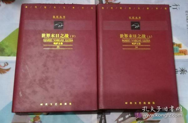巨匠丛书 世界末日之战 上下