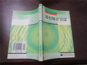 教育统计方法