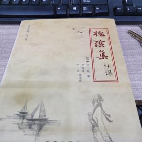 永昌保诗文选编