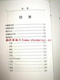 永福县志 海峡书局 2012版 正版 现货