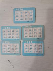 年历片1976年【5枚，绢人，绒鸟，绢花】