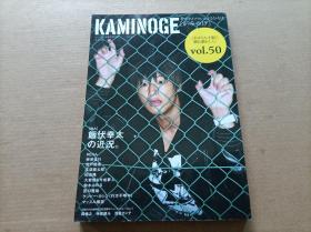 日文:KAMINOGE.vol.50 [独占]饭伏幸太の近况 (具体书名看图）