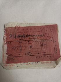 时期带最高指示发票十多张