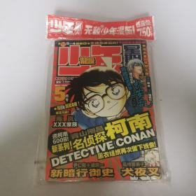 少年星期天 2007年5月号