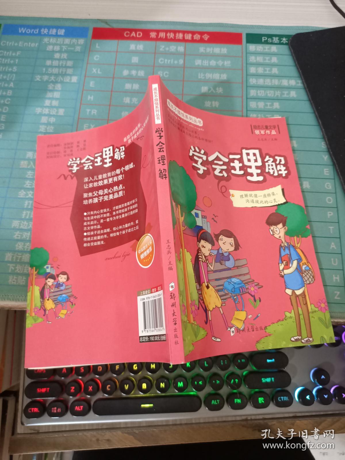 学会理解