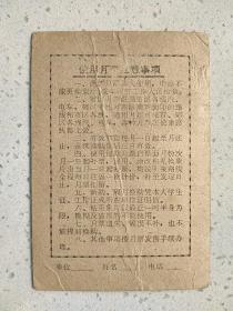 1971年北京电汽车月票