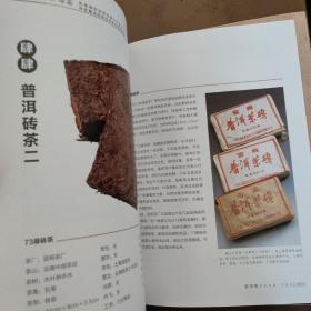 普洱茶+普洱茶.续(作者签名)