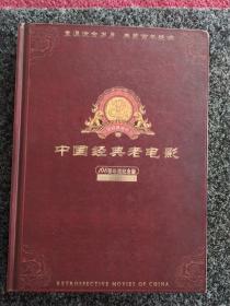 中国经典老电影108部，珍藏纪念版超长HDVD