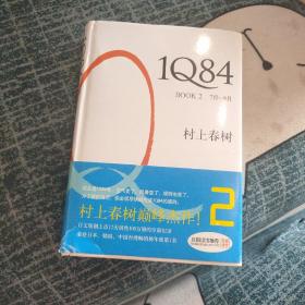 1Q84 BOOK 2：7月～9月