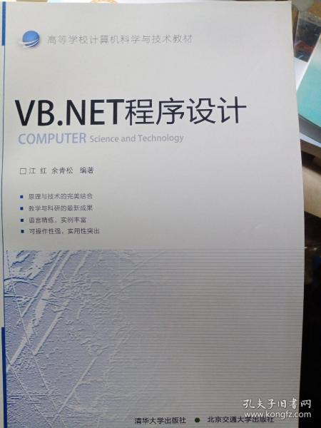 VB.NET程序设计