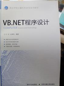 VB.NET程序设计