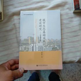 城市生态基础设施建设研究:以天津为例