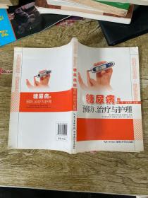 健康大讲堂·走进社区：糖尿病的预防、诊疗与护理