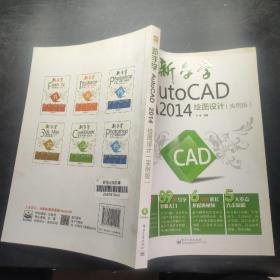 新手学AutoCAD 2014绘图设计（实例版）有盘