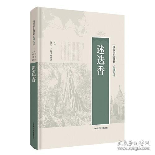 迷迭香(南yao传承创新系列丛书)