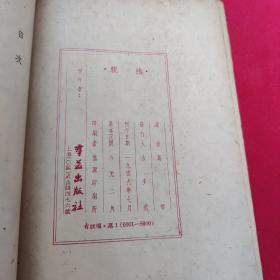 结亲   葛琴1949年