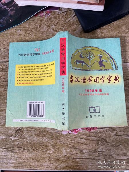 古汉语常用字字典1998年版