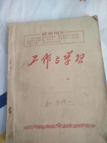 老笔记本（内有手抄治尿路结石、眩晕等验方）